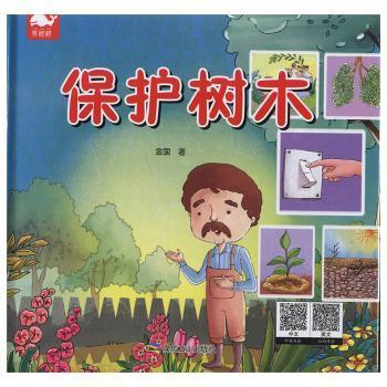 正版图书包邮 亮鲸鲸:保护树木(双语扫码可读)(精装绘本)金国