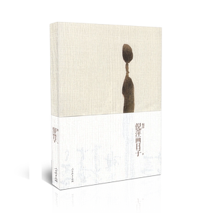 正版新书 倪萍画日子 倪萍 倪萍著 人民教育出版社 9787107244636