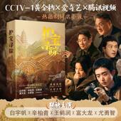 小说：护宝寻踪 包邮 上下册 灵羲 社 正版 著9787573632418青岛出版 图书