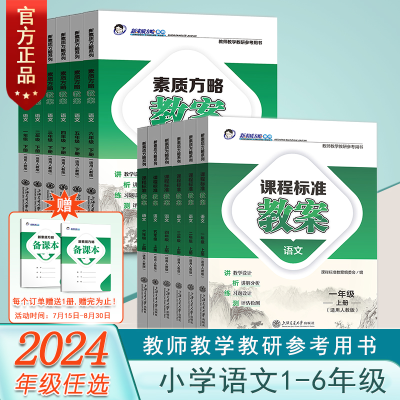 语文新素质方略课程标准教案