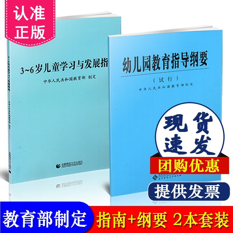 3-6岁儿童学习与发展指南
