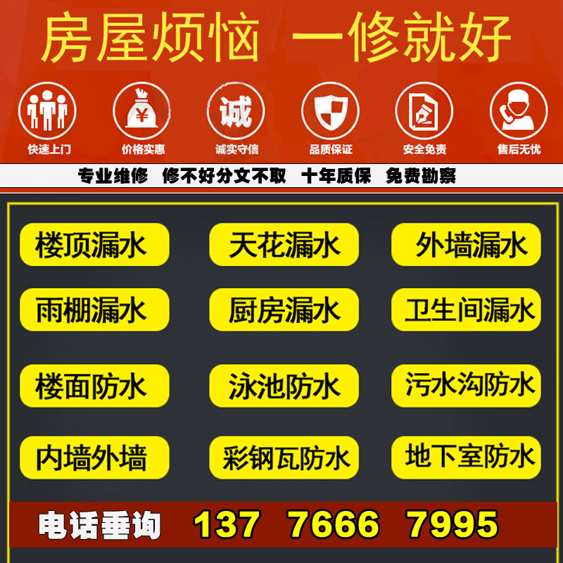 南京防水補漏維修公司屋頂衛生間窗戶外牆陽光房地下室隔熱層施工在類目 基礎建材, 防水材料中 - 來自Buy2taobao.com提供專業的淘寶代購服務