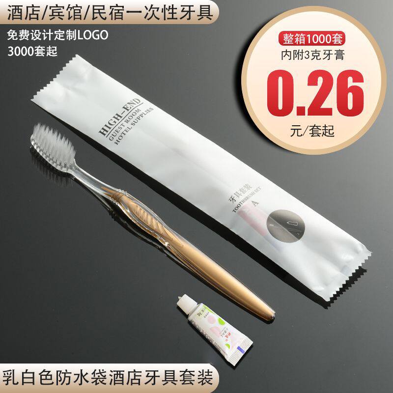 宾馆民宿酒店一次性牙刷牙膏洗漱用品套装软毛牙具二合一家用待客