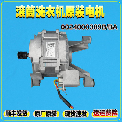 滚筒洗衣机XPM6935A永磁变频电机