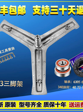 适用海尔滚筒洗衣机配件XQG80-1279-B12616三脚架BX12636角架轴承