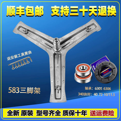 适用海尔滚筒洗衣机配件XQG80-1279-B12616三脚架BX12636角架轴承