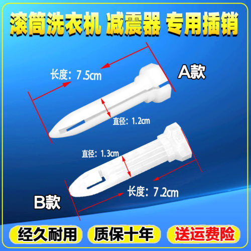 适用美的小天鹅格兰仕海尔松下LG三洋三星滚筒洗衣机减震固定插销