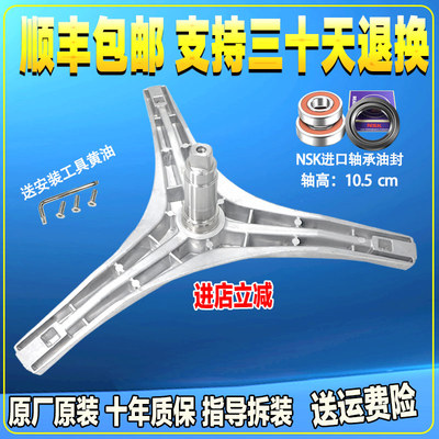 适用美菱XQG90-28BDYQ1滚筒洗衣机XQG80-2808 2818B三脚支架轴承