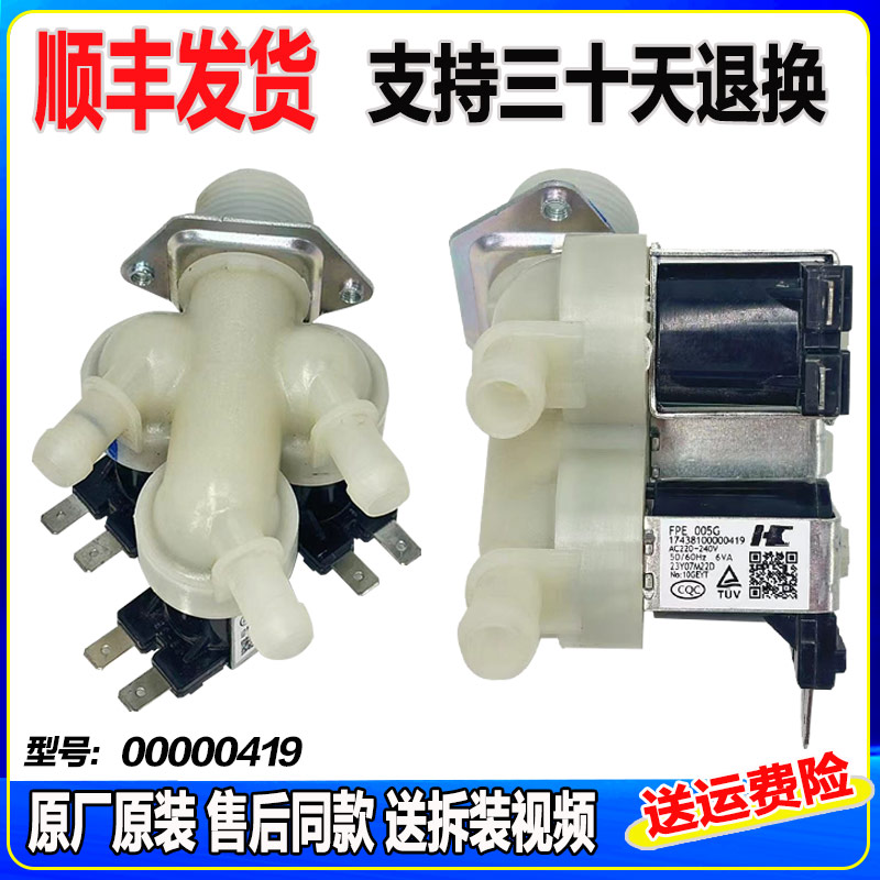 适用美的MD100T2WADQCY洗衣机进阀MD100V11D MD100V31DG5水电磁阀