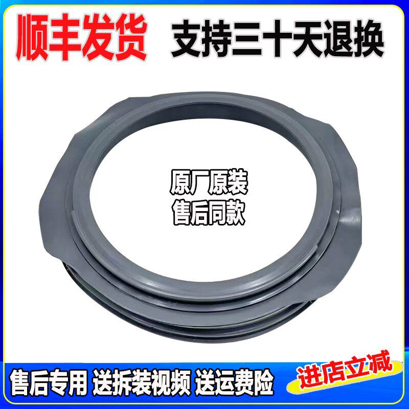 XQG90-V9059-VD9059适用松下洗衣机XQG80-V8055-VD8055门封密封圈