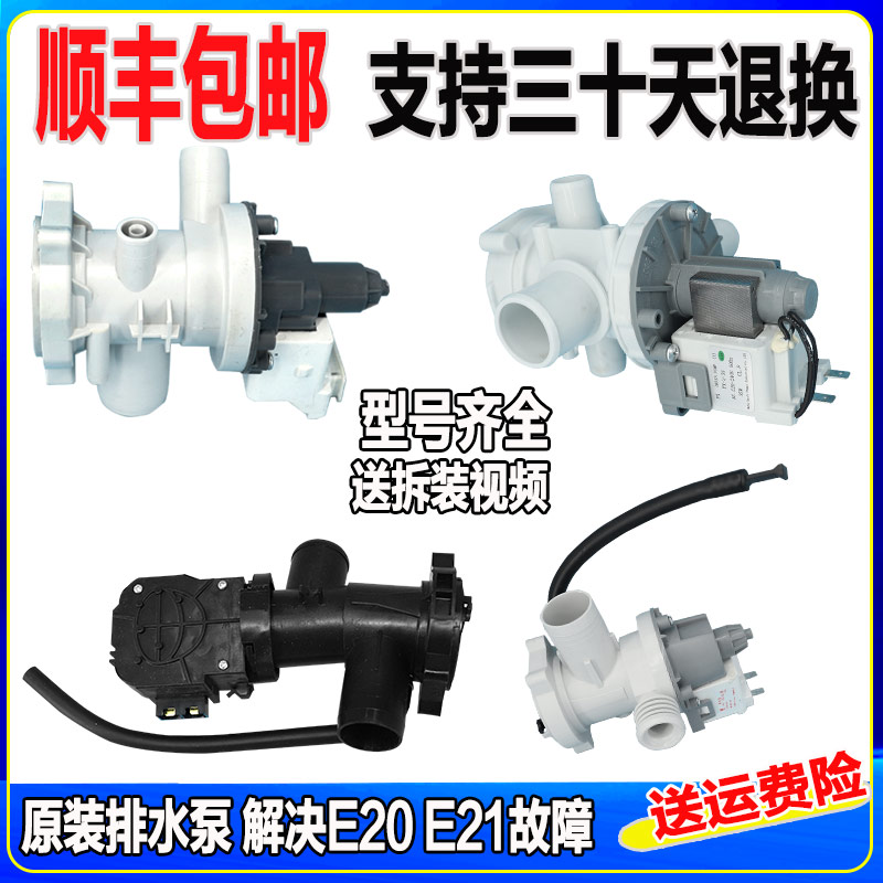 适配于小天鹅美的滚筒洗衣机原装排水泵电机牵引器排水阀配件大全