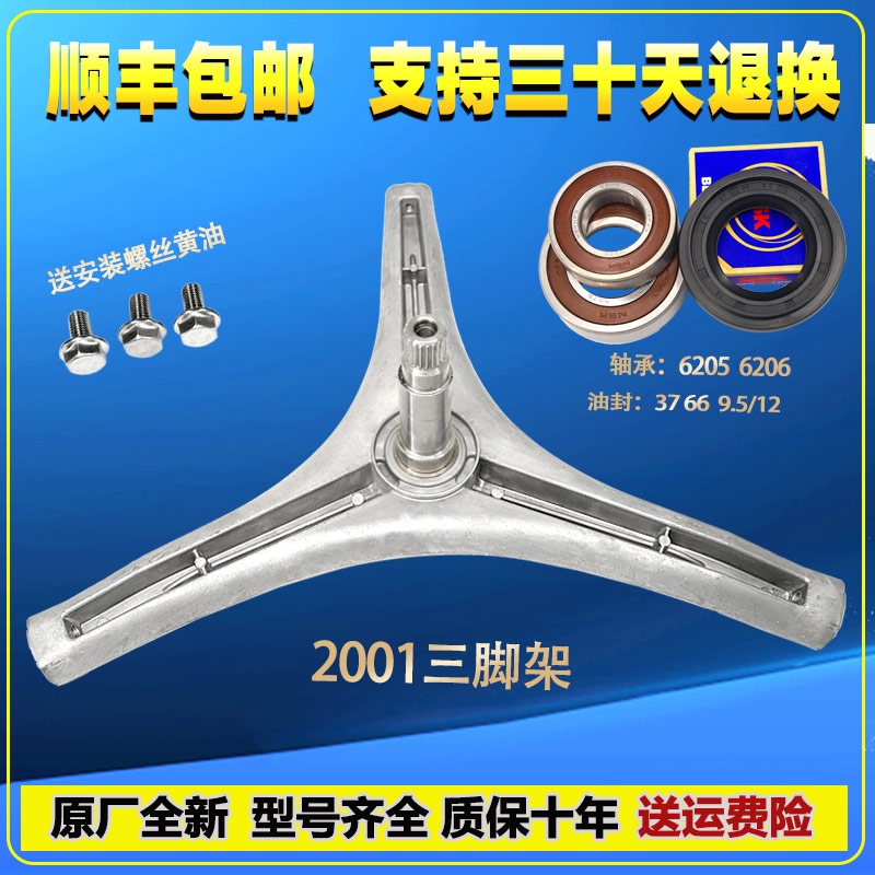 适用澳柯玛滚筒洗衣机XQG90-B1269G三脚架内筒支架三角架轴承油封