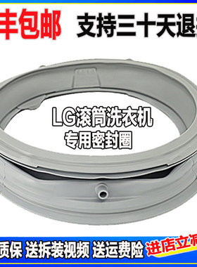 适用LG滚筒洗衣机密封圈WD-T14426D T14425D T12245D T12240D胶圈