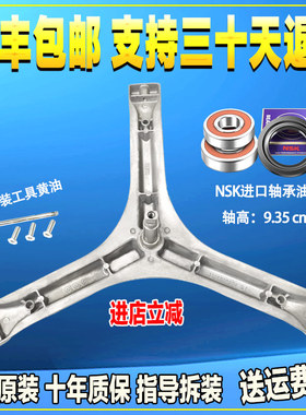 适用TCL滚筒洗衣机XQG65-Q100/W-GM100Q-G70L100三脚架三角架轴承