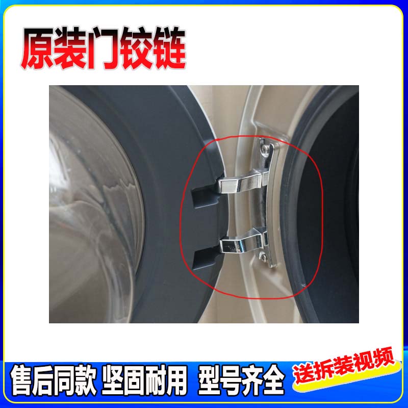 适用倍科滚筒洗衣机ECWD10743DSP1原装门铰链门合页配件大全