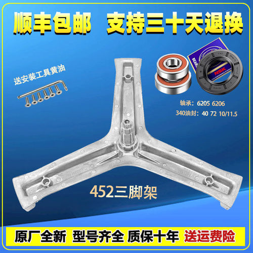 适用海尔滚筒洗衣机配件XQG56-BK1286/B1286三脚架角支架轴承油封