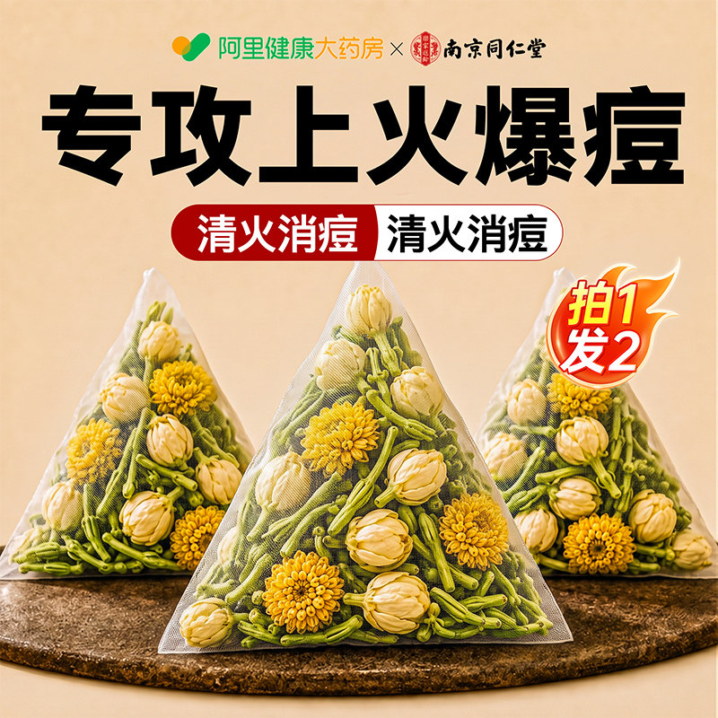金银花菊花茶去火清热解的凉茶三花茶养肝护肝茶祛痘降排毒清火茶图片