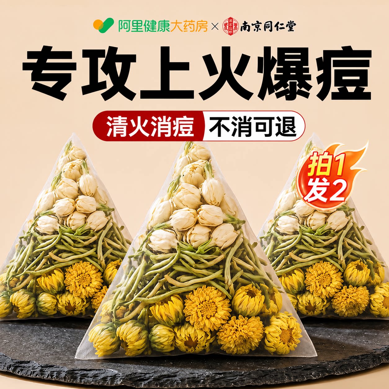 金银花菊花茶去火清热解的凉茶三花茶养肝护肝茶祛痘降排毒清火茶图片