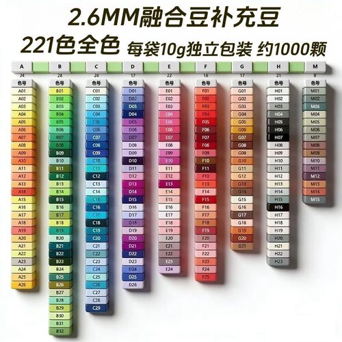 221色套装MARD拼豆补充包2.6MM融合拼豆拼拼豆豆补充装益智手工