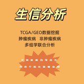 生信自学SCI狂人TCGA发文套路临床数据下载分析挖掘meta KEGG geo