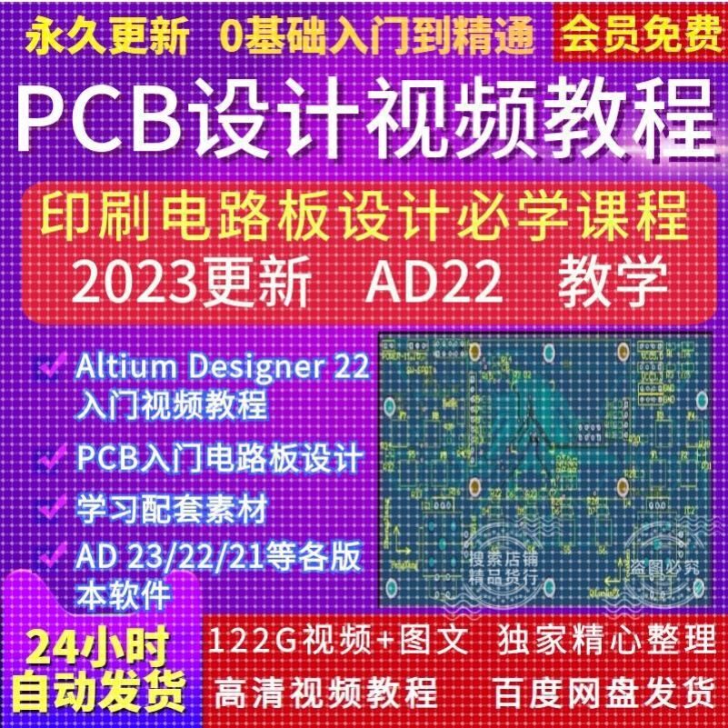 AD22 PCB电子电路板设计开发