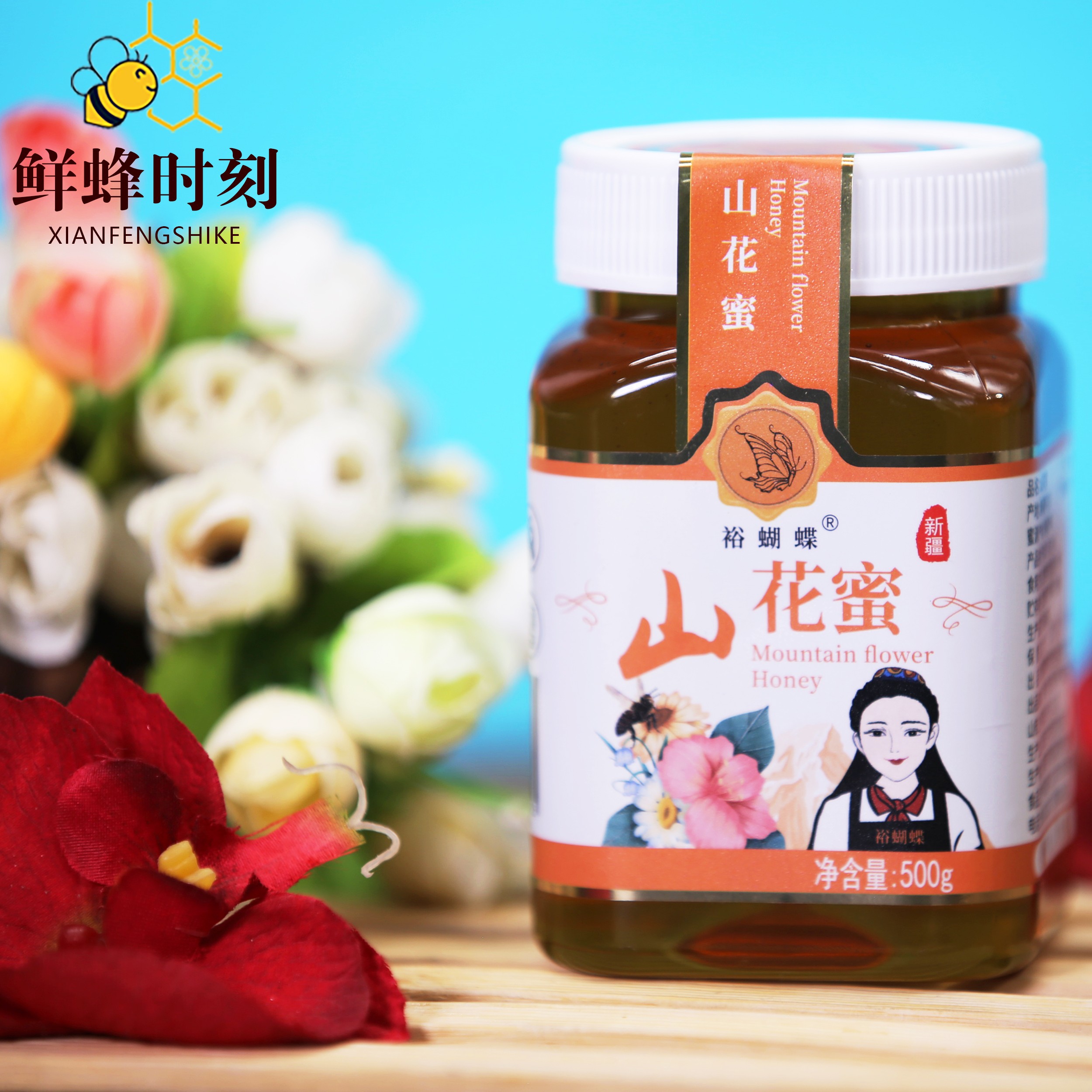 新疆伊犁蝴蝶山花蜜500g