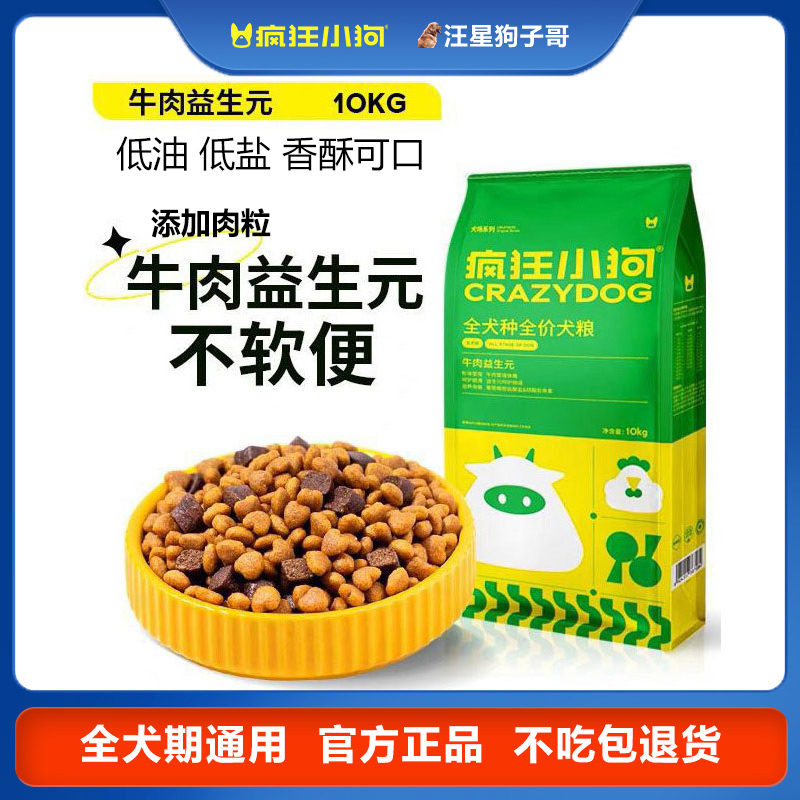 疯狂小狗牛肉益生元犬粮20斤