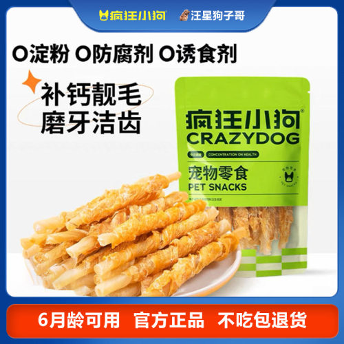 疯狂小狗磨牙棒清洁牙齿狗狗零食