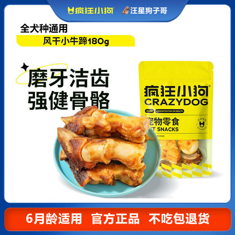 疯狂小狗磨牙棒风干小牛蹄狗狗零食耐咬牛骨头成犬小型犬磨牙骨头