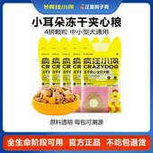 疯狂小狗冻干夹心狗粮鸡肉味添加益生元 5袋 小型犬专用狗粮试吃装