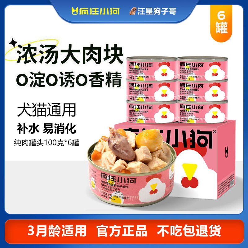 疯狂小狗罐头狗粮伴侣犬猫湿粮
