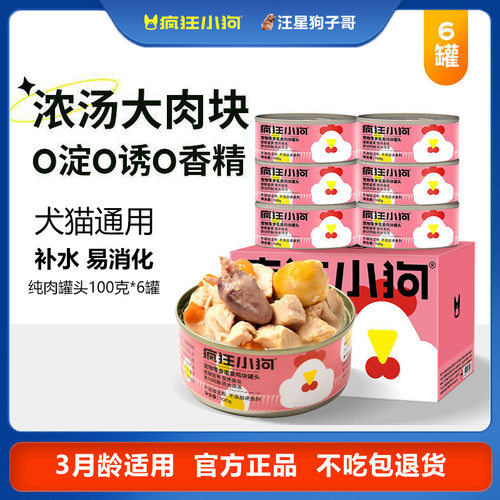 疯狂小狗罐头狗粮伴侣犬猫湿粮