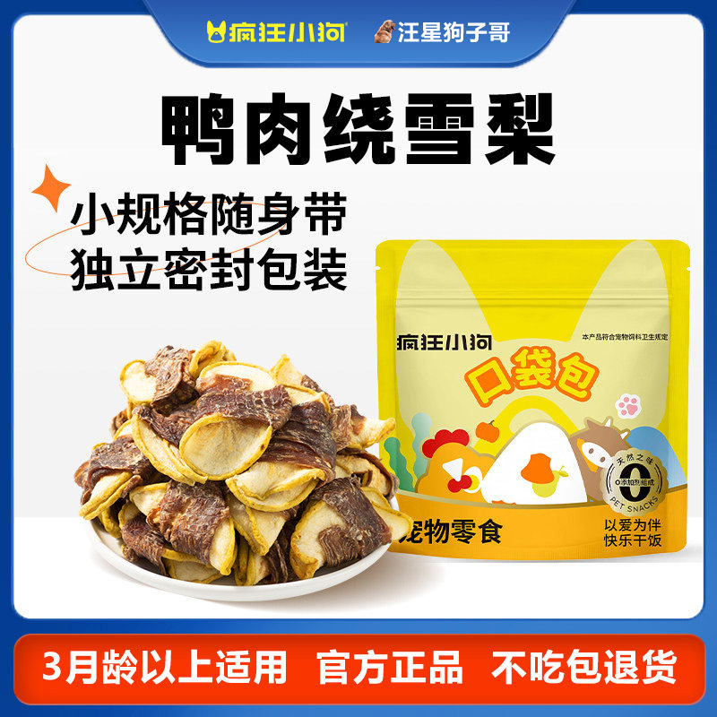 疯狂小狗磨牙棒鸭肉干狗清洁牙齿