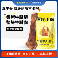 疯狂小狗狗磨牙棒耐咬牛棒骨牛腱腿香烤牛骨头中大型犬清洁牙齿