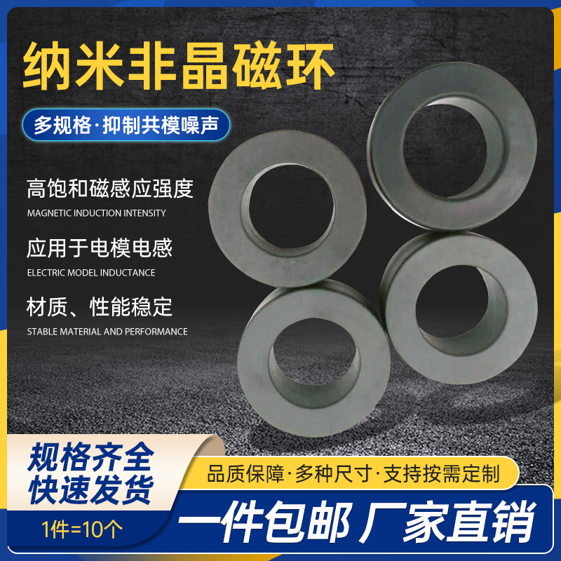 非晶磁环纳米晶磁环超微晶磁环合金磁环变频器抗干扰磁环64x40x20