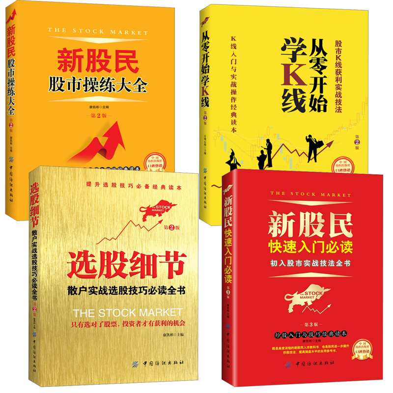 4册】短线抓牛股+炒股揭秘图+从零开始学操盘+赚钱就这七招 炒股票书籍股票入门基础知识股市K线图 从零开始学 新手培训