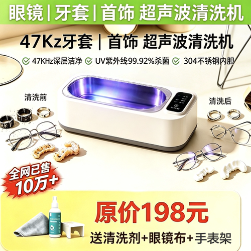 超声波清洗机洗眼镜机家用旅行手表首饰牙套隐形眼镜自动清洁神器