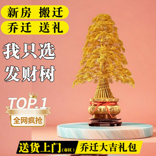 乔迁之喜发财树新居礼物金色招财树玄关中式 送礼饰品 客厅搬家居装