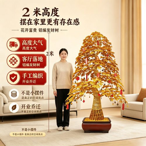 摇钱树手工编织铝线发财树摆件