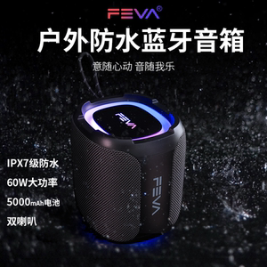 FEVA户外防水蓝牙音箱 大功率重低音小钢炮 立体环绕音无线低音炮