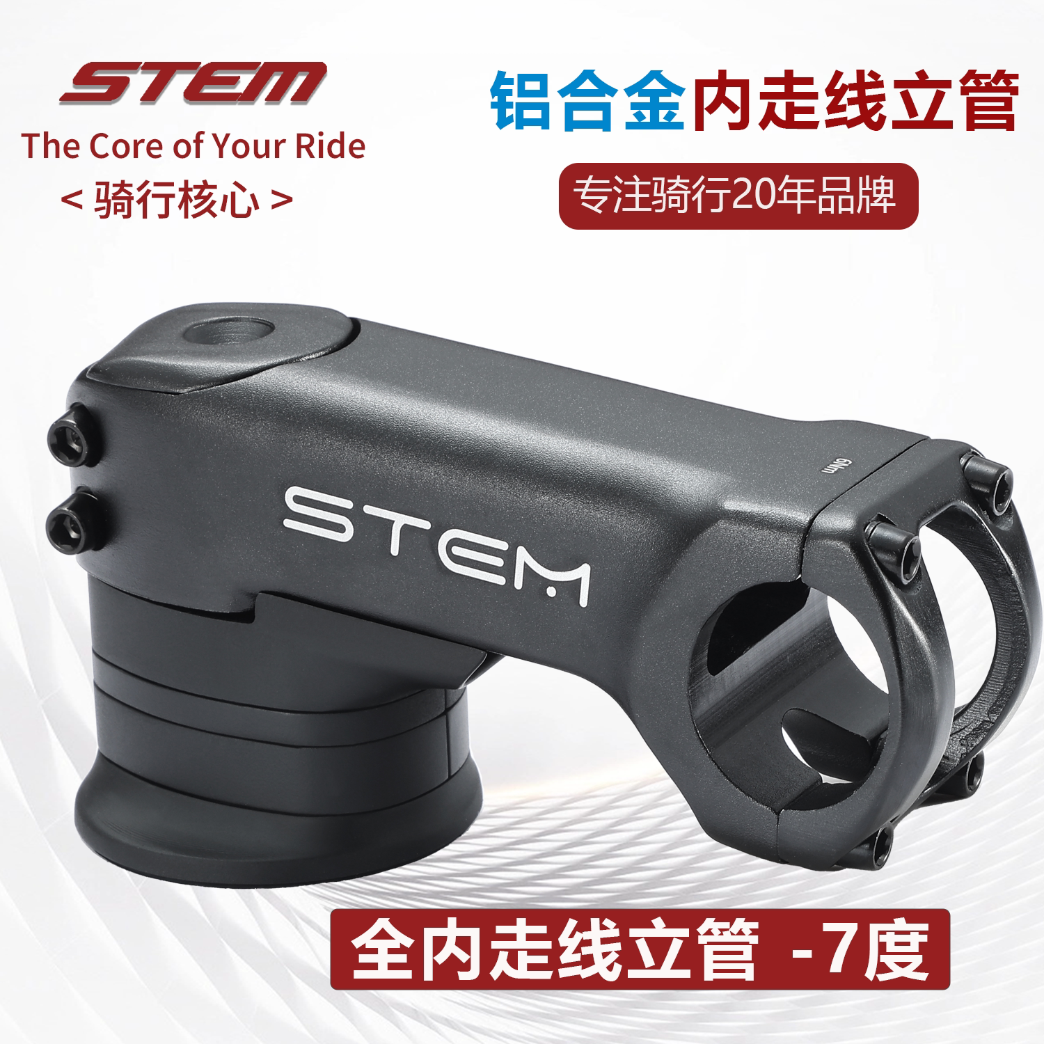 公路车内走线立管-7度 自行车内走线把立 超轻立管 增高把立