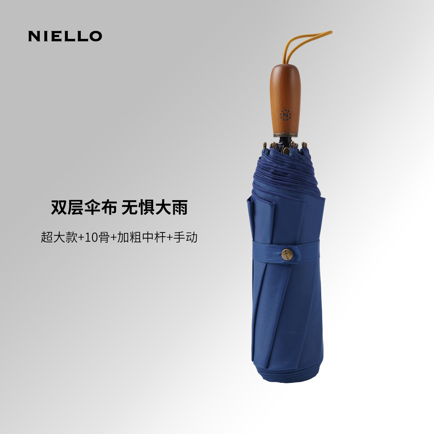 NIELLO双层超大防风手动雨伞