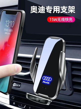 奥迪A4L/A6L/A3/Q3/Q5L/A1/Q2L/Q7/Q8专用手机车载支架无线充电器