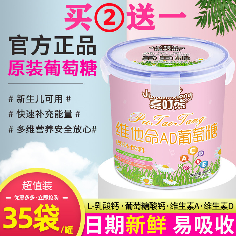 维他命AD钙葡萄糖粉冲剂小袋装便携葡萄糖婴幼儿儿童辅食营养能量