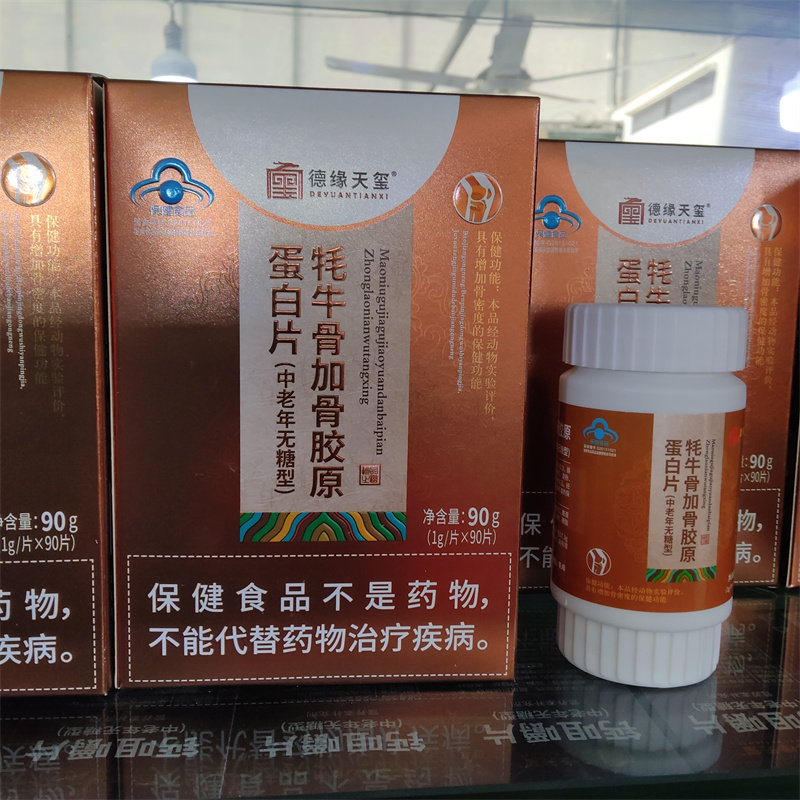 买2送1牦牛骨加骨胶原蛋白片牦牛骨钙片骨密度90片手脚麻木腿抽筋
