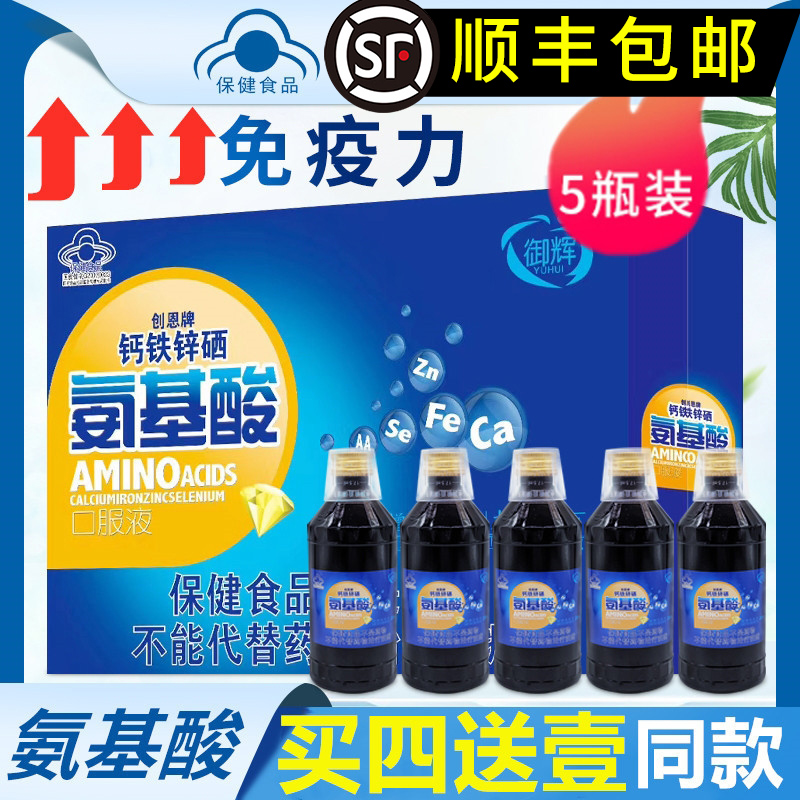 顺丰包邮 买4送1 蓝帽礼盒氨基酸口服液钙铁锌硒口服液中老年成人