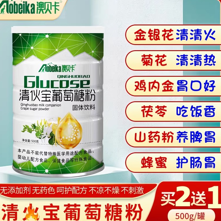 特惠买2送1 清火宝葡萄糖粉火气大眼屎尿黄胃口消化便秘婴幼儿童