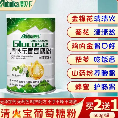 买2送1清火宝葡萄糖粉便秘消化好