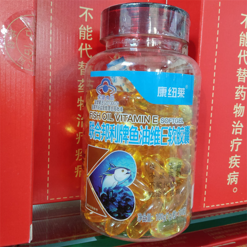 把血脂降下来 鱼油维e软胶囊100粒血脂高人群成人中老年人