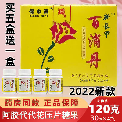 保中宝百消丹5盒送1盒